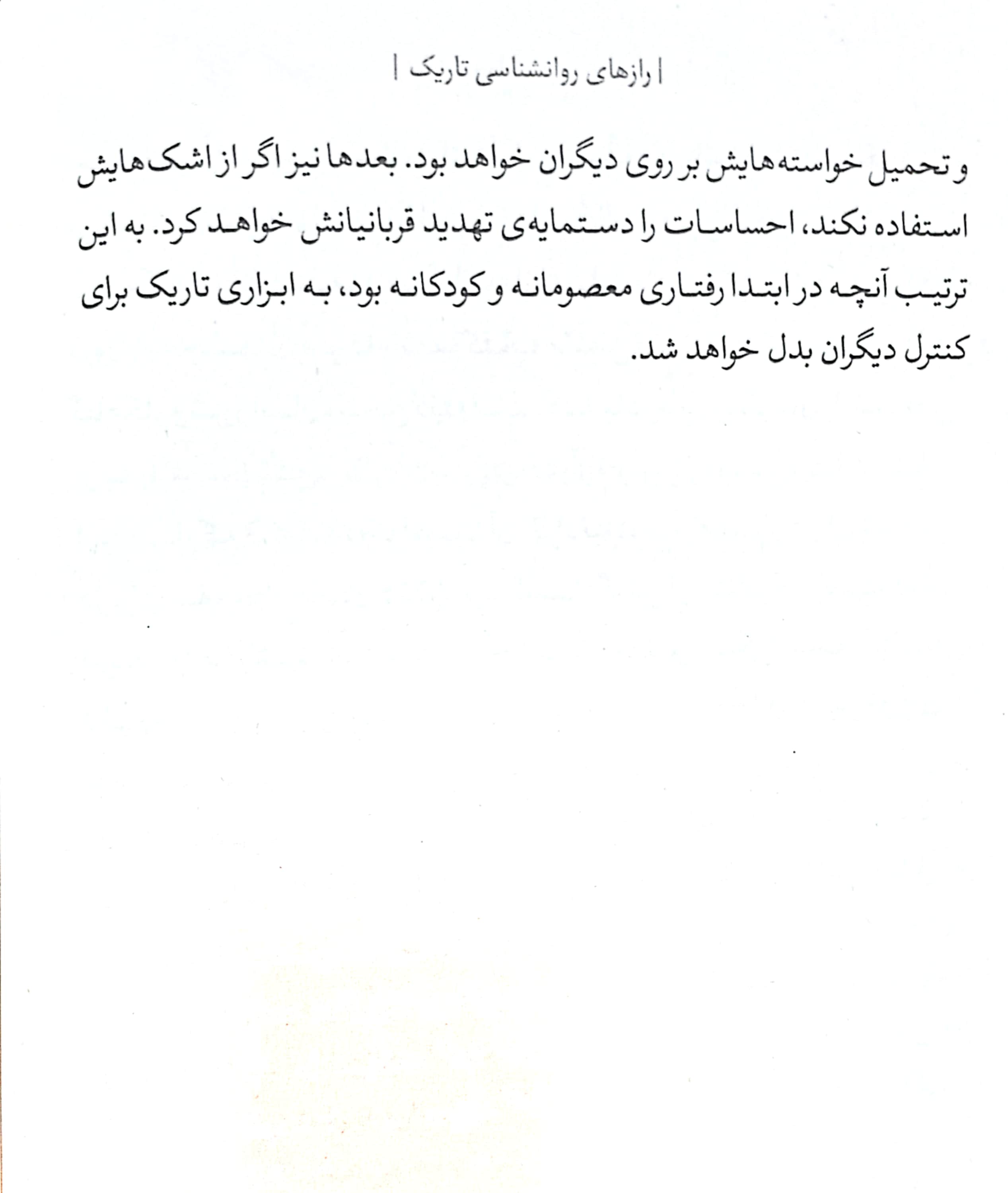 رازهای روانشناسی تاریک